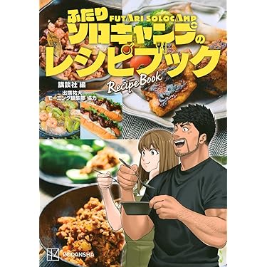 Amazon.co.jp 売れ筋ランキング: アウトドアクッキング の中で最も人気